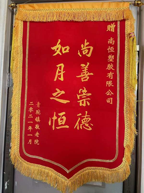 愛心敬獻沂南養(yǎng)老院，踐行企業(yè)社會責任